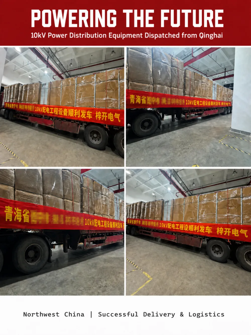 Dikirim dalam semalam: Lemari Distribusi Listrik Tegangan Tinggi & Rendah — tujuan Qinghai.